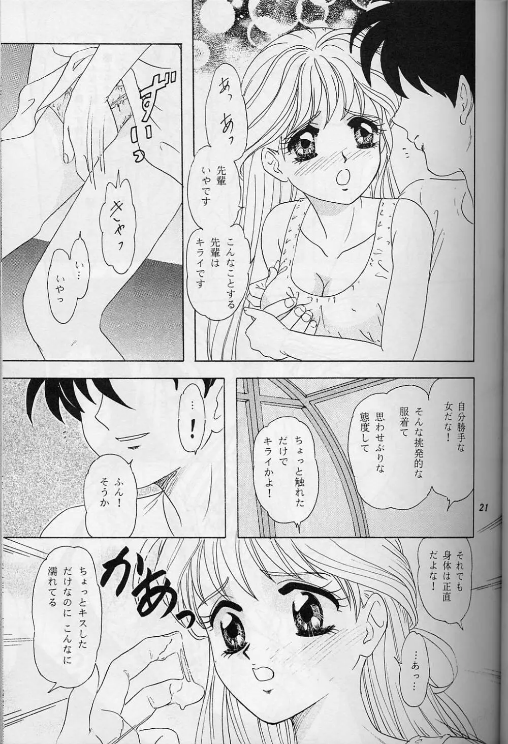 LUNCH BOX 38 年下の女の子♥１・２総集編 Page.20