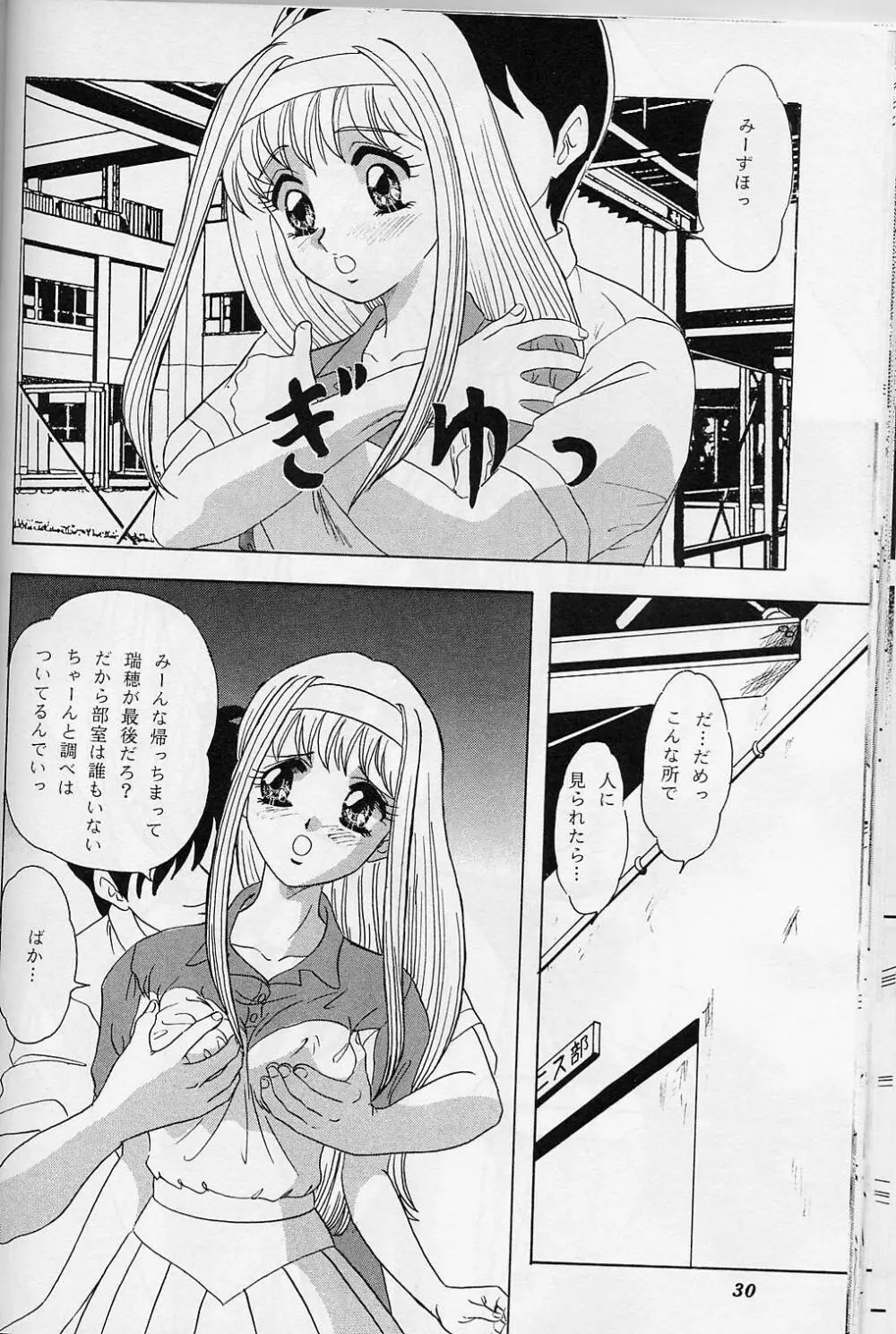 LUNCH BOX 38 年下の女の子♥１・２総集編 Page.29