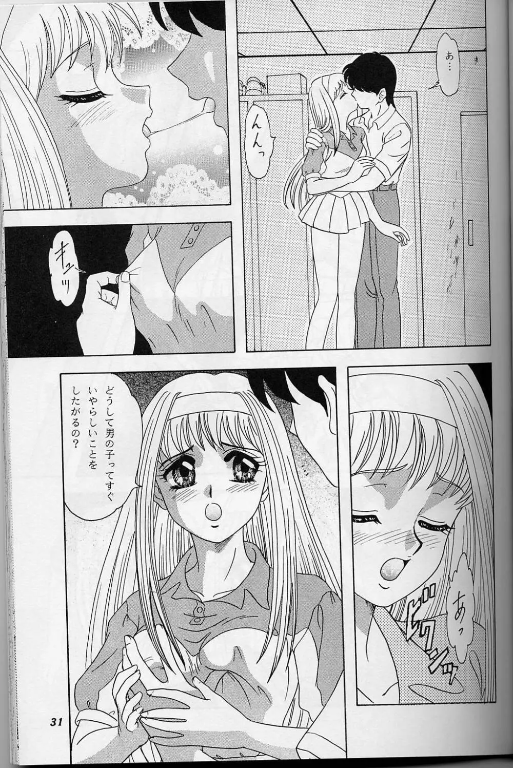 LUNCH BOX 38 年下の女の子♥１・２総集編 Page.30