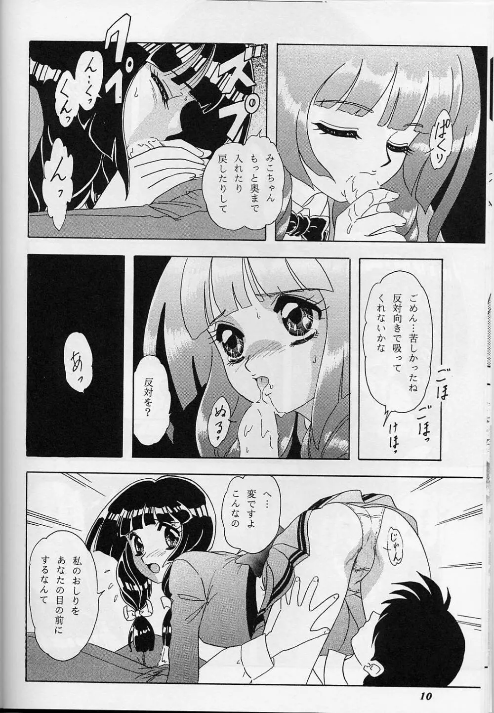 LUNCH BOX 38 年下の女の子♥１・２総集編 Page.9