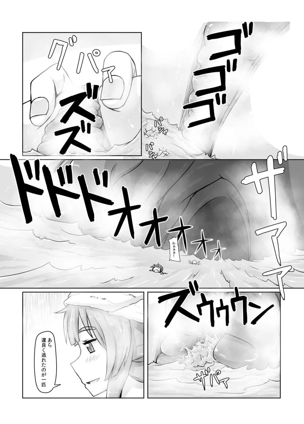 小人類を衰退させます Page.13