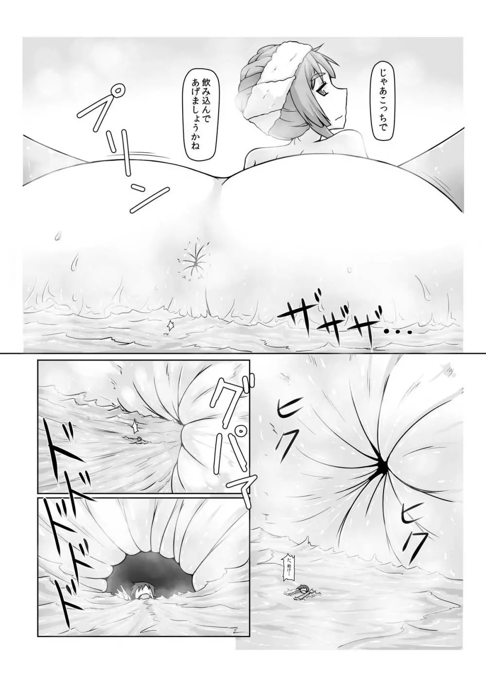 小人類を衰退させます Page.14