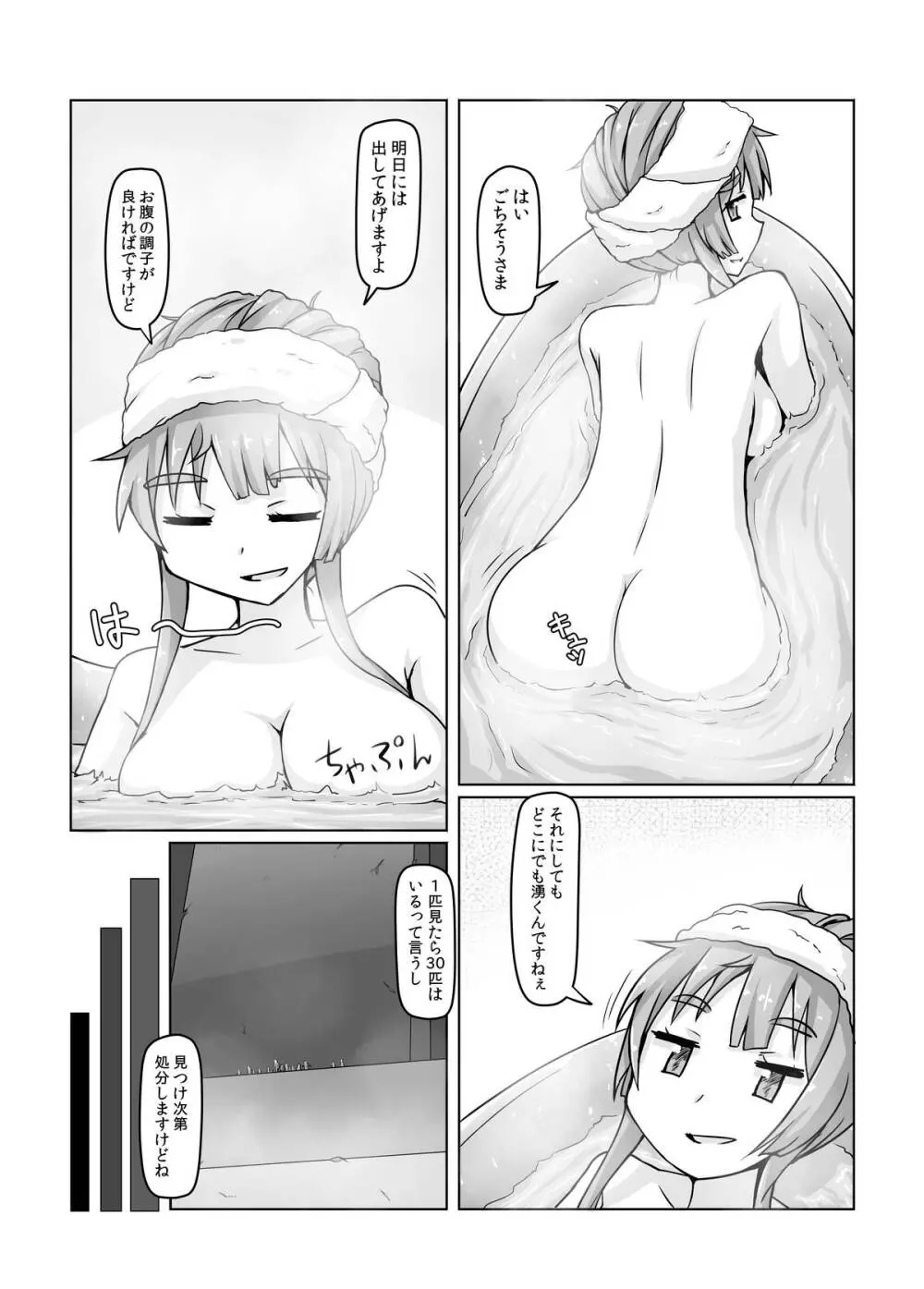 小人類を衰退させます Page.15