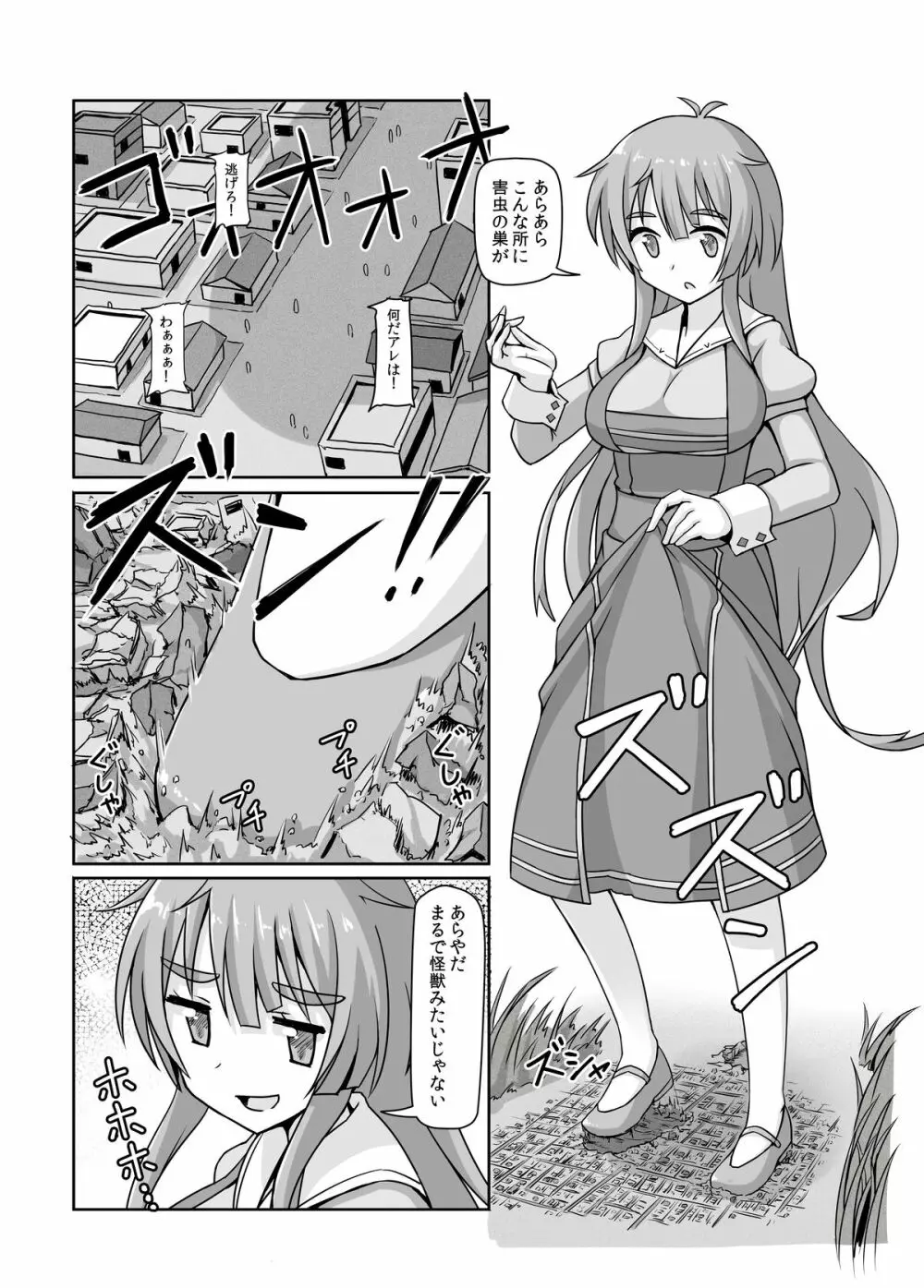 小人類を衰退させます Page.16