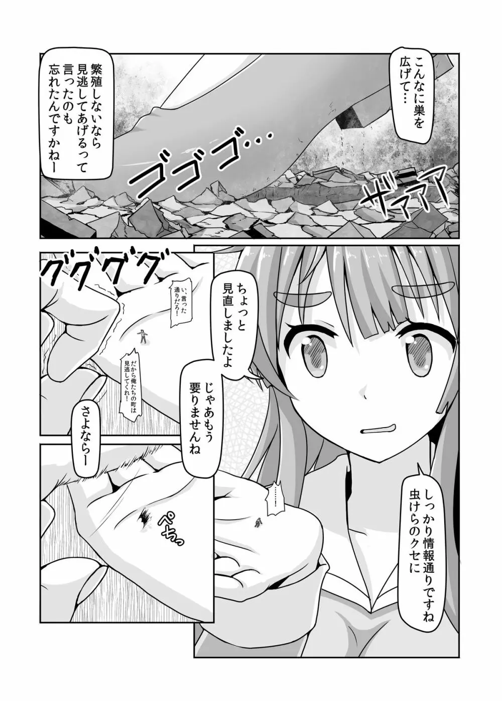 小人類を衰退させます Page.17