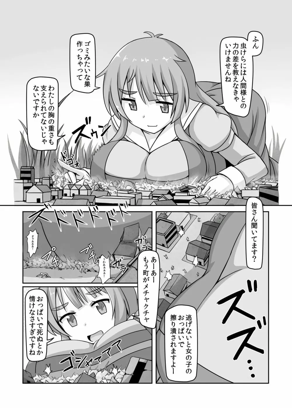 小人類を衰退させます Page.18