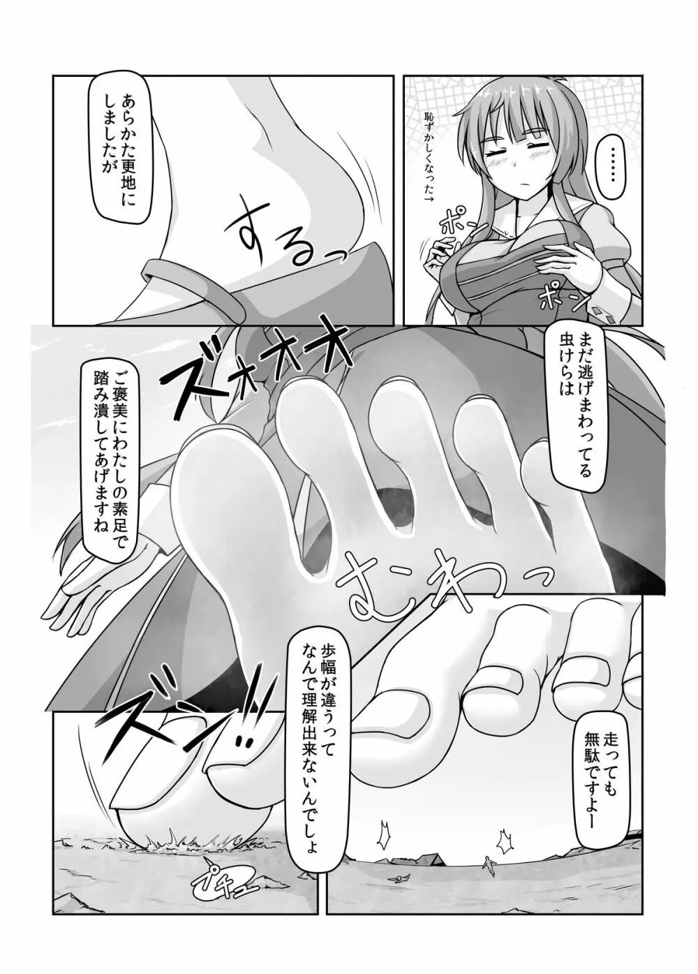 小人類を衰退させます Page.19