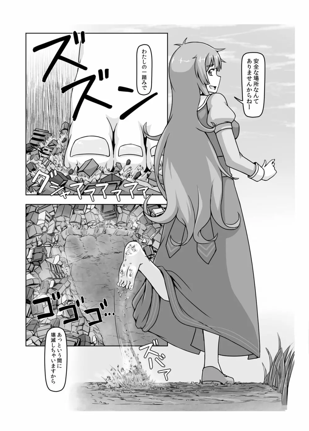 小人類を衰退させます Page.20