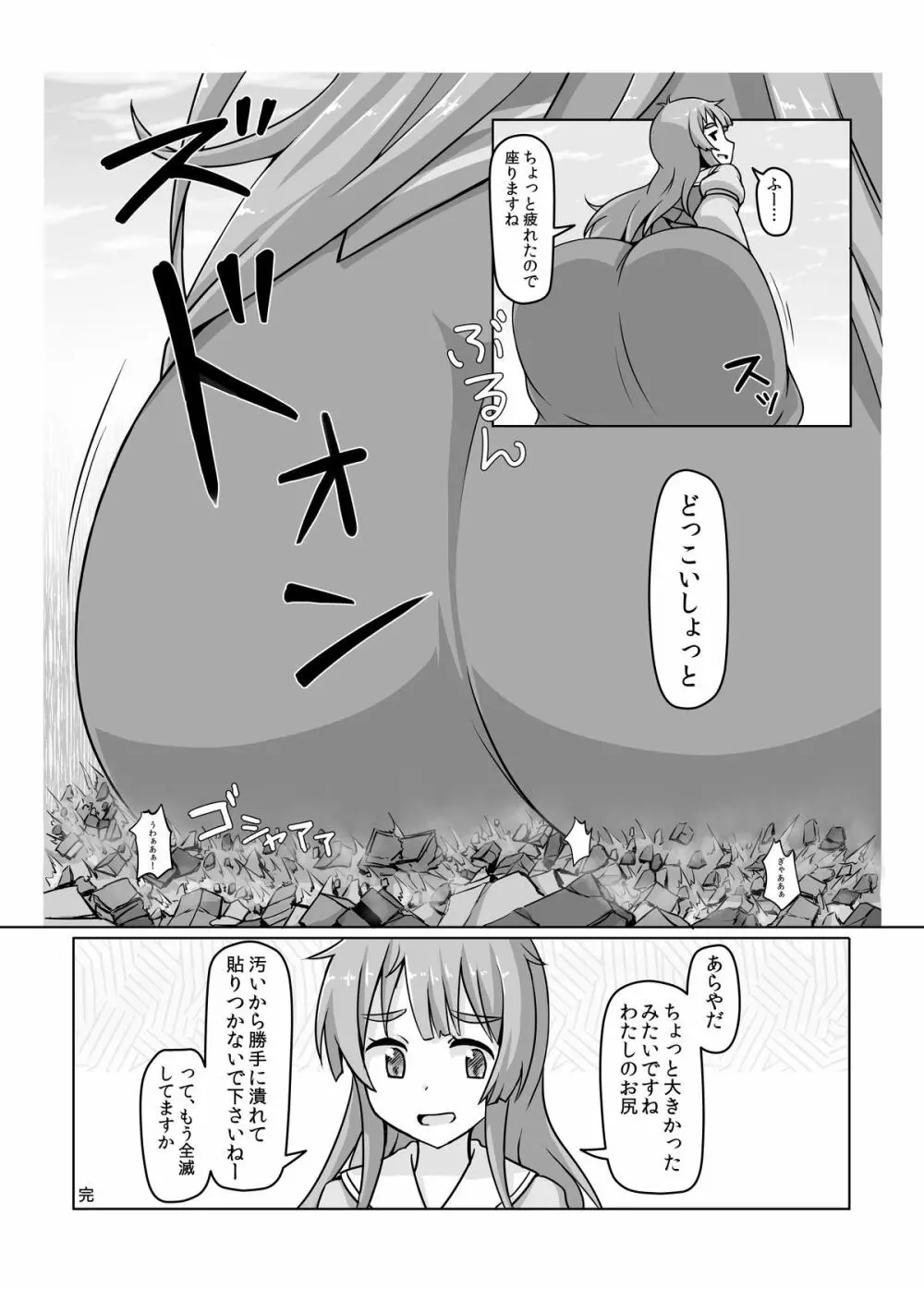 小人類を衰退させます Page.21