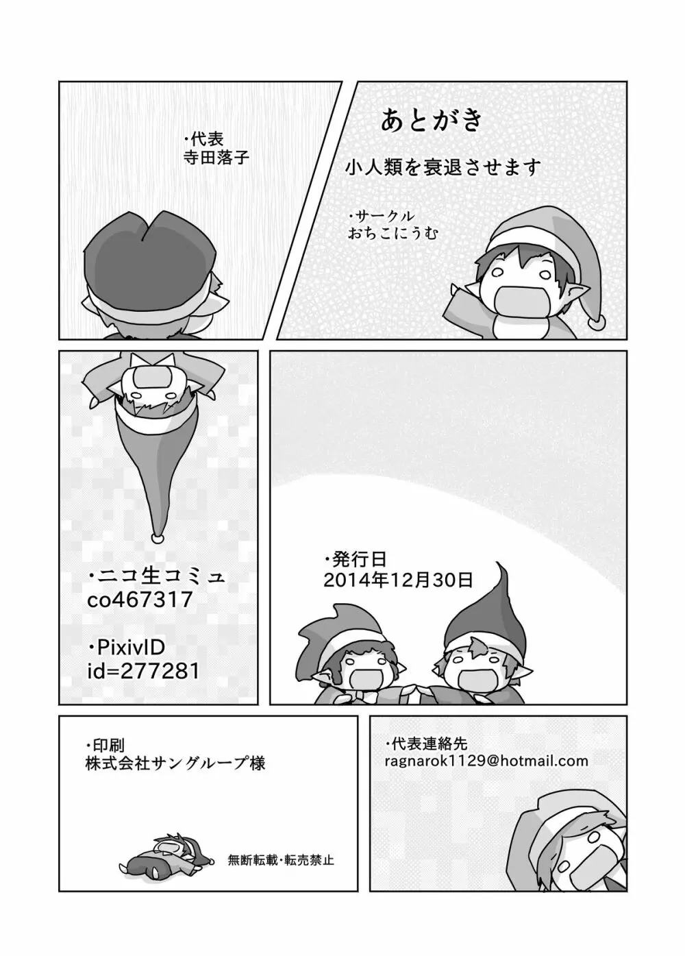 小人類を衰退させます Page.22