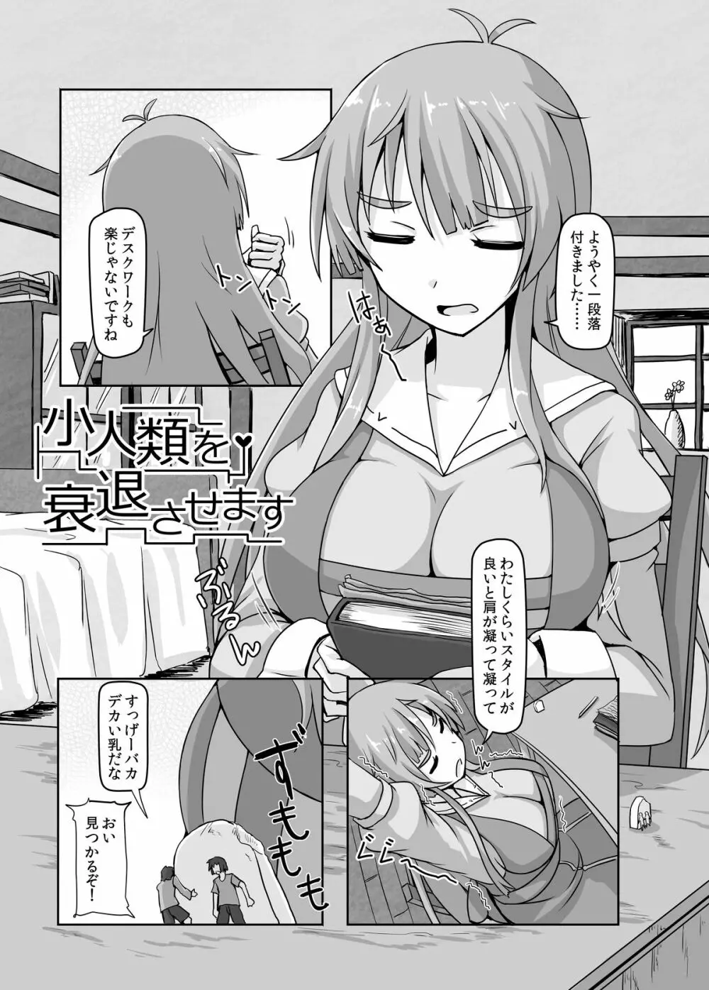 小人類を衰退させます Page.3