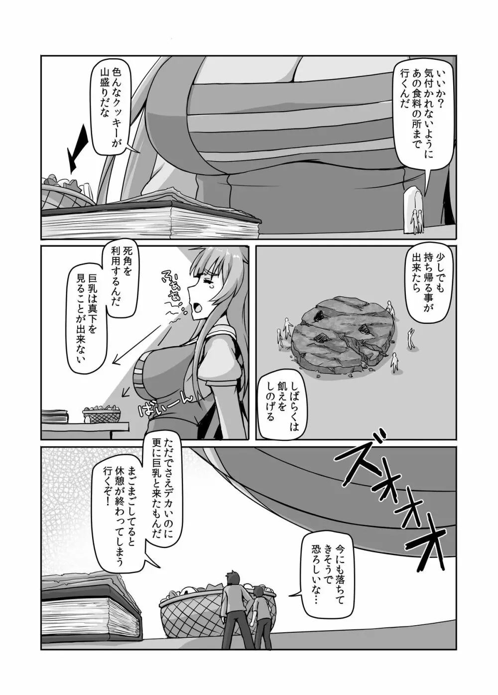 小人類を衰退させます Page.4