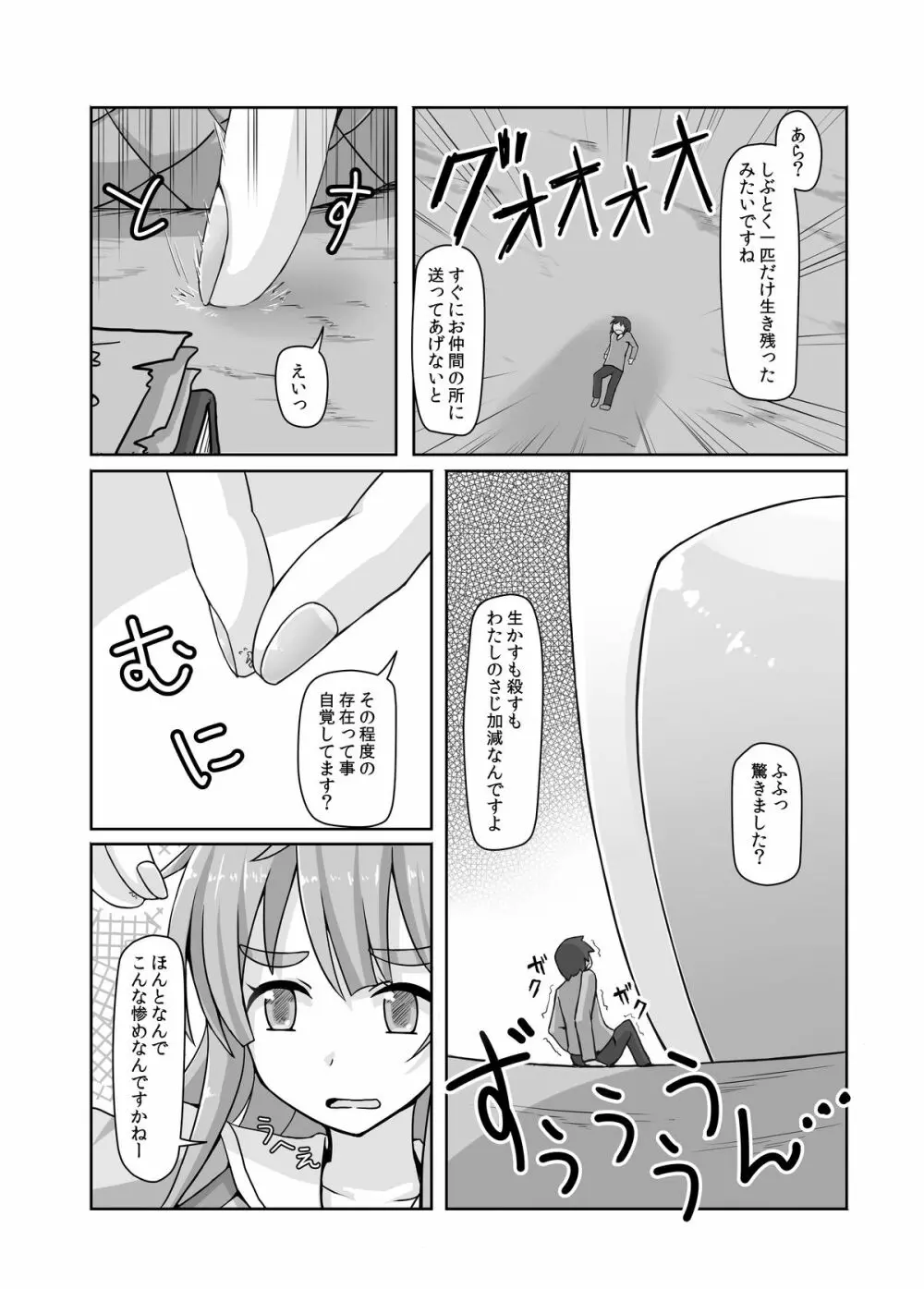 小人類を衰退させます Page.6