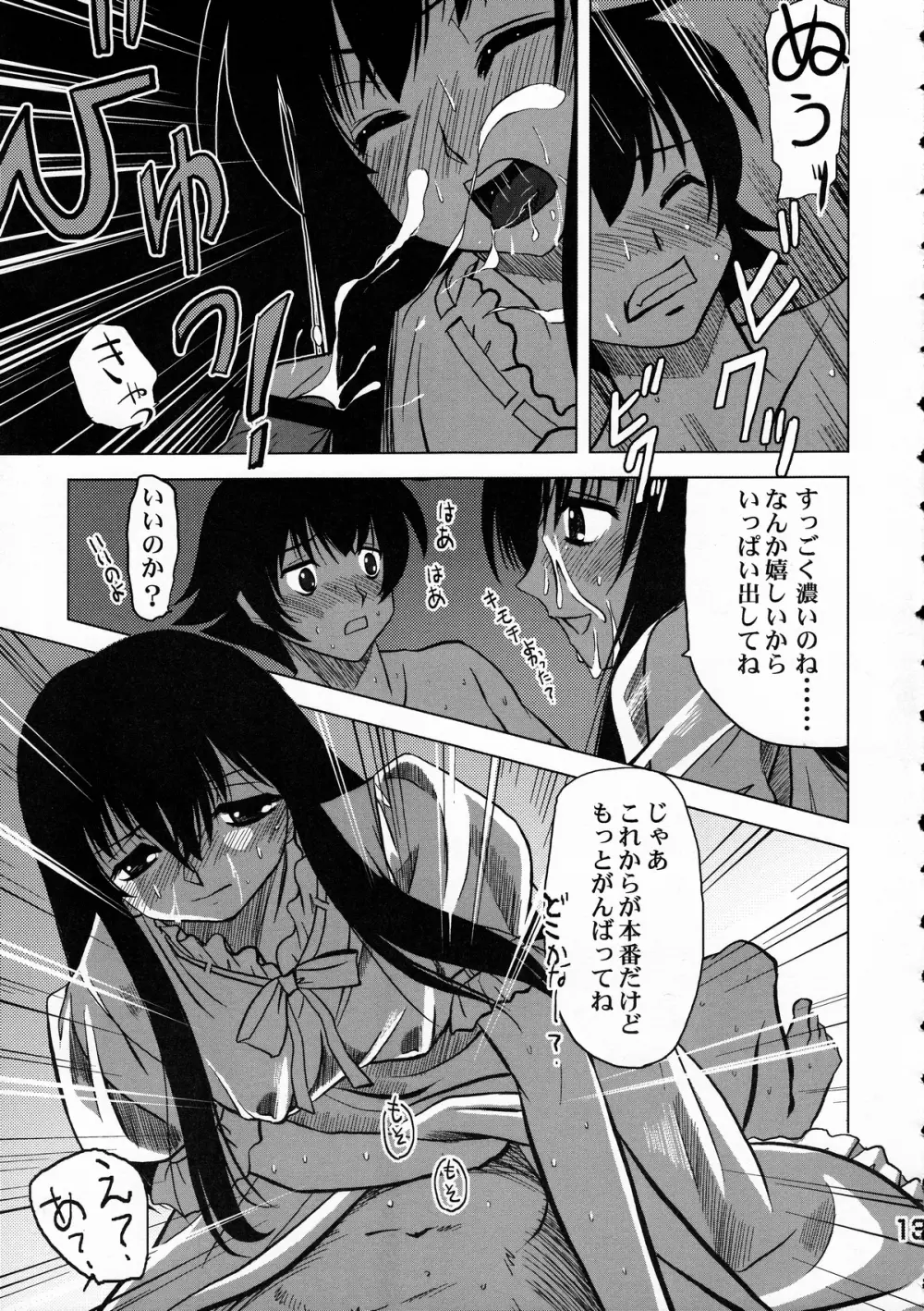 マグロキングダム2009 Page.12