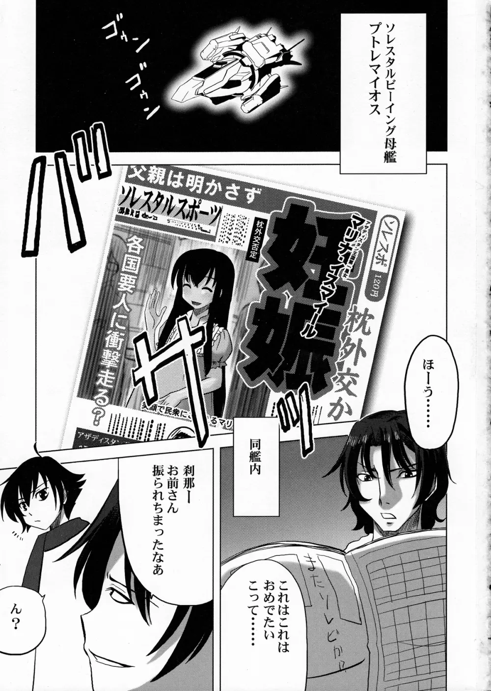 マグロキングダム2009 Page.2