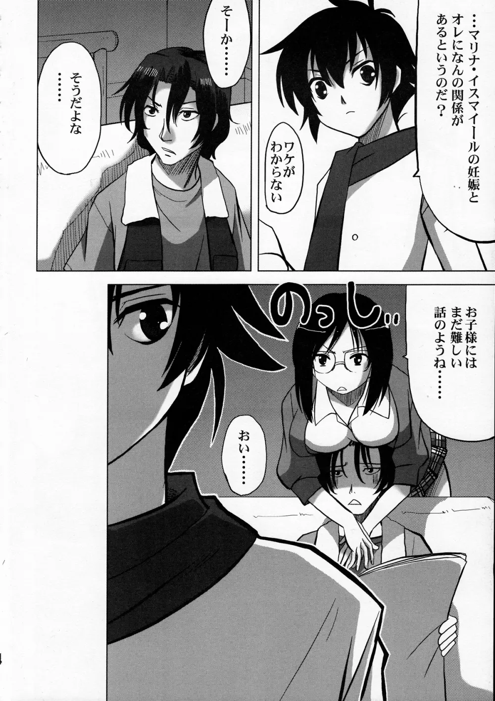 マグロキングダム2009 Page.3