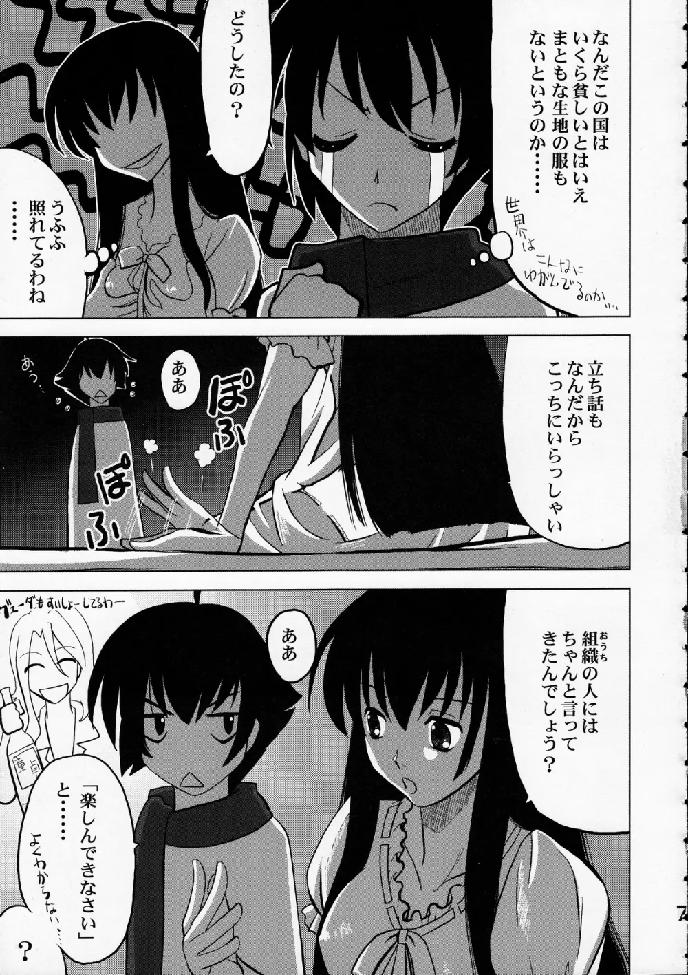 マグロキングダム2009 Page.6