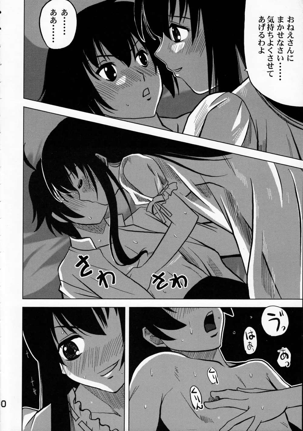 マグロキングダム2009 Page.9