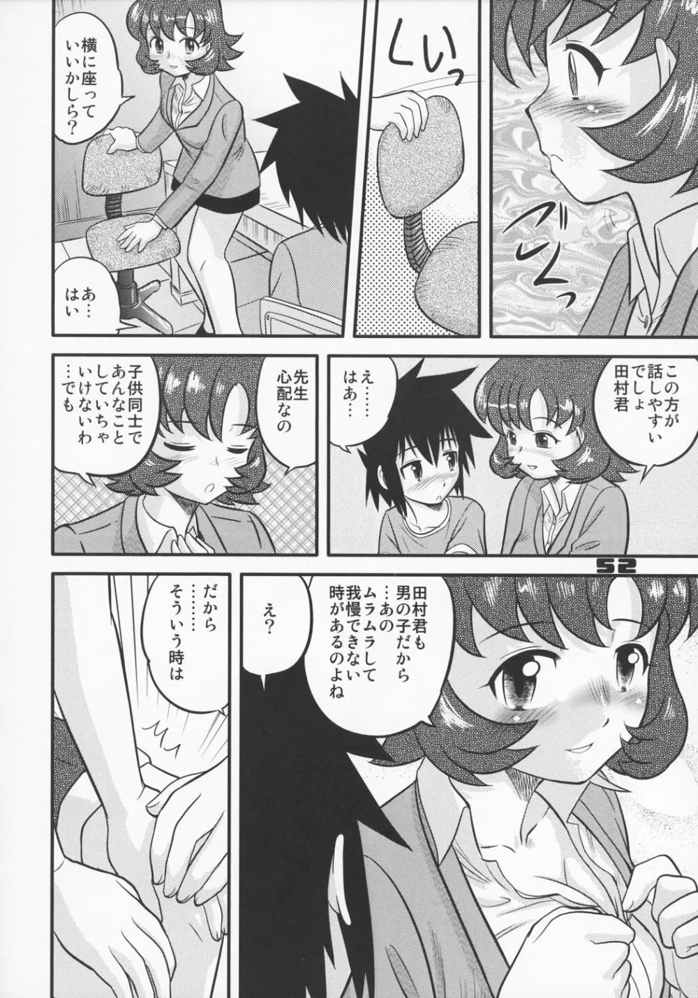 少年帝国 総集編1 Page.51