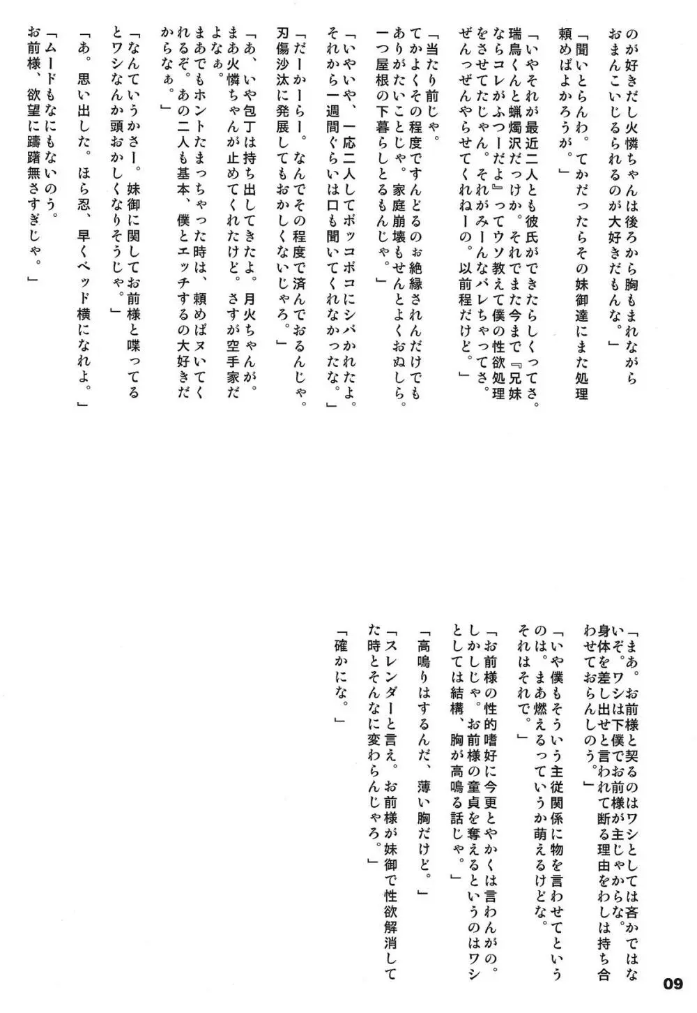 ぱない物語 2 Page.9