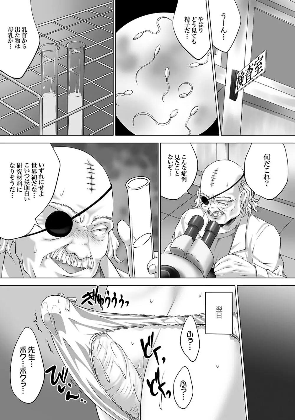 精液中毒少女 Page.121