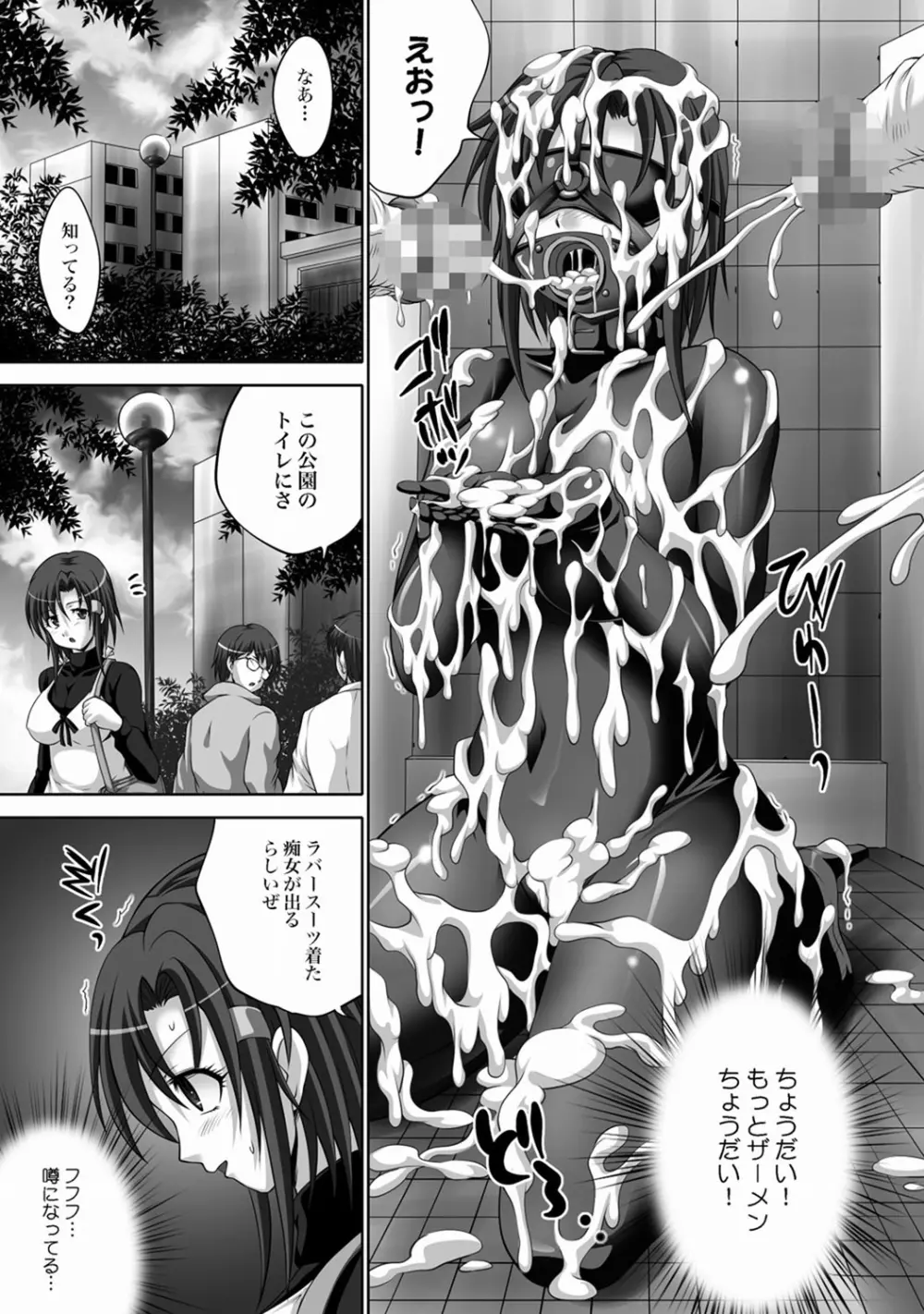 精液中毒少女 Page.155