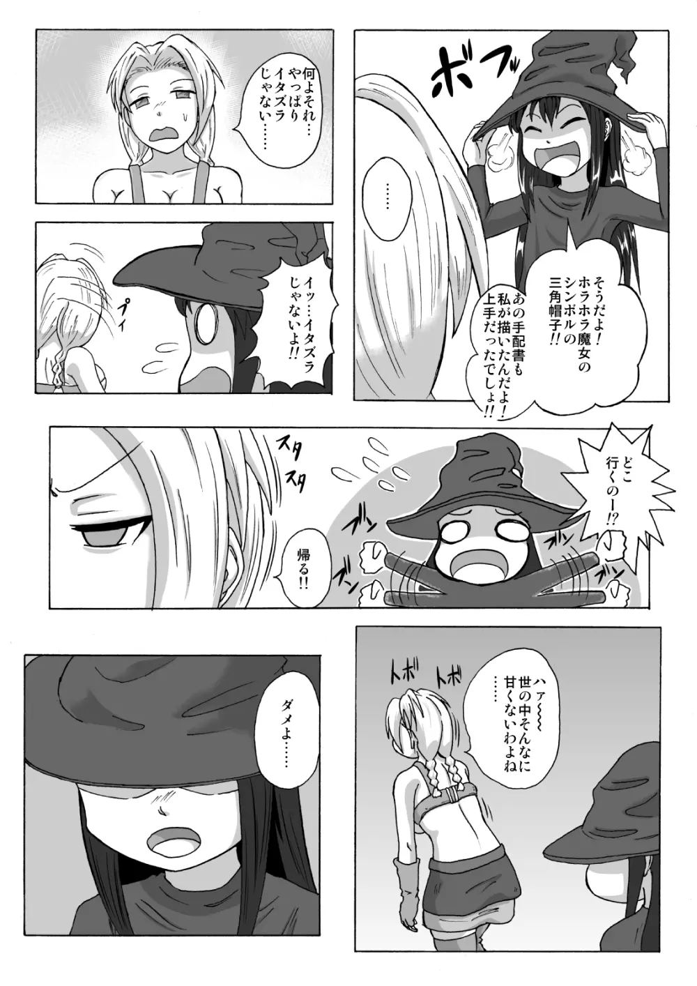 魔女の奴隷募集～罠にハメられた賞金稼ぎ～ Page.8