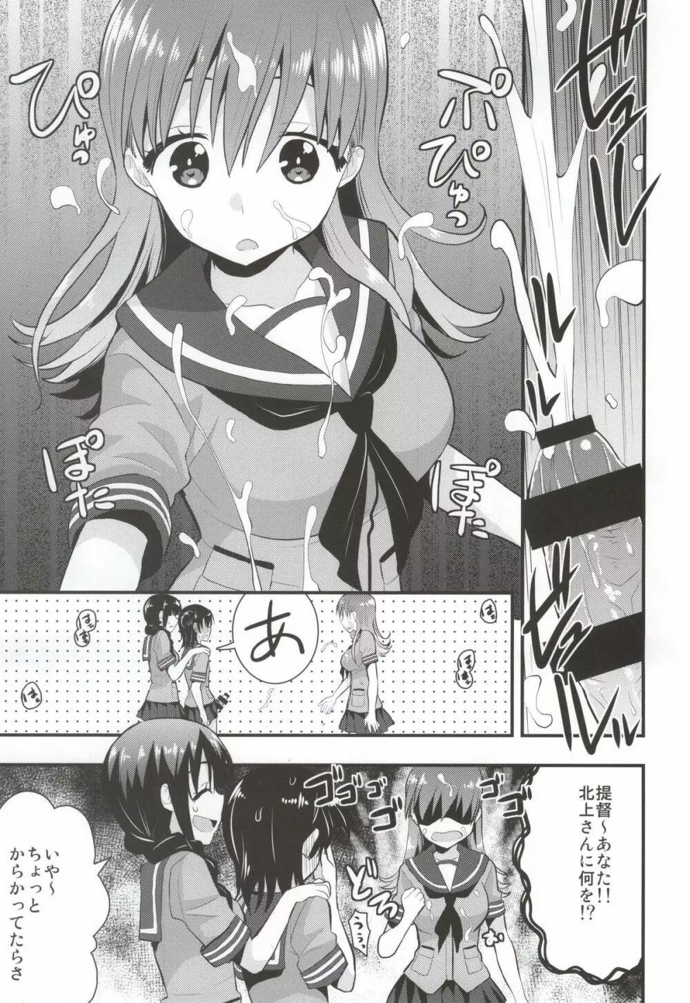 大井北上の足でコキコキ Page.7