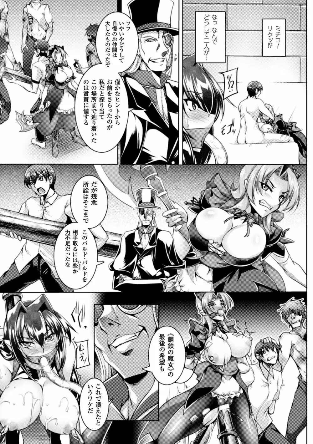 鋼鉄の魔女アンネローゼ ～淫虐の魔娼婦～ Page.111