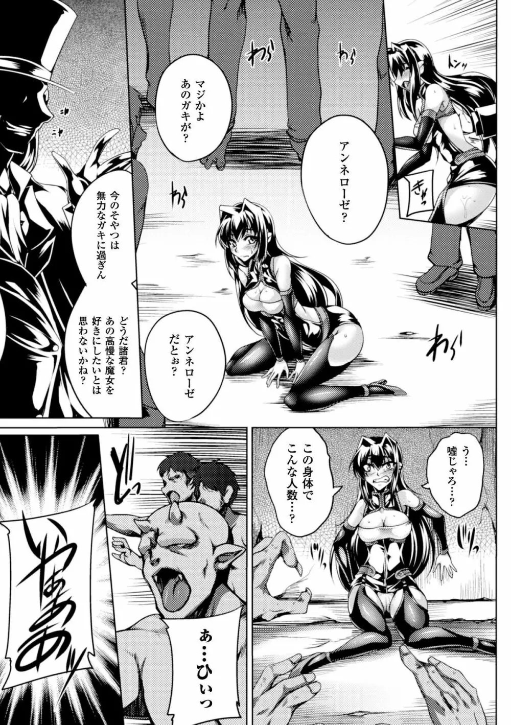 鋼鉄の魔女アンネローゼ ～淫虐の魔娼婦～ Page.137