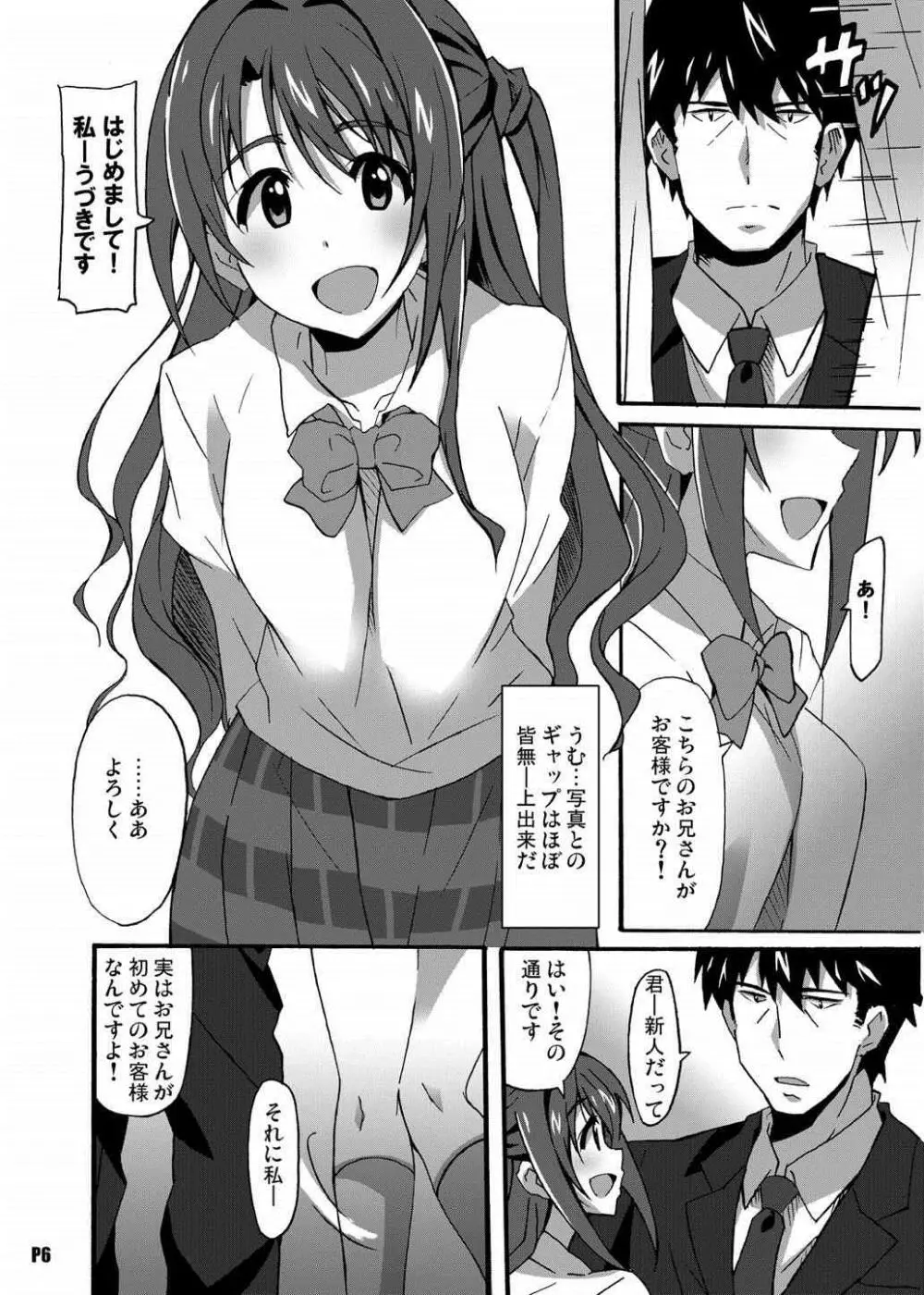 匿名の天使たち Page.5