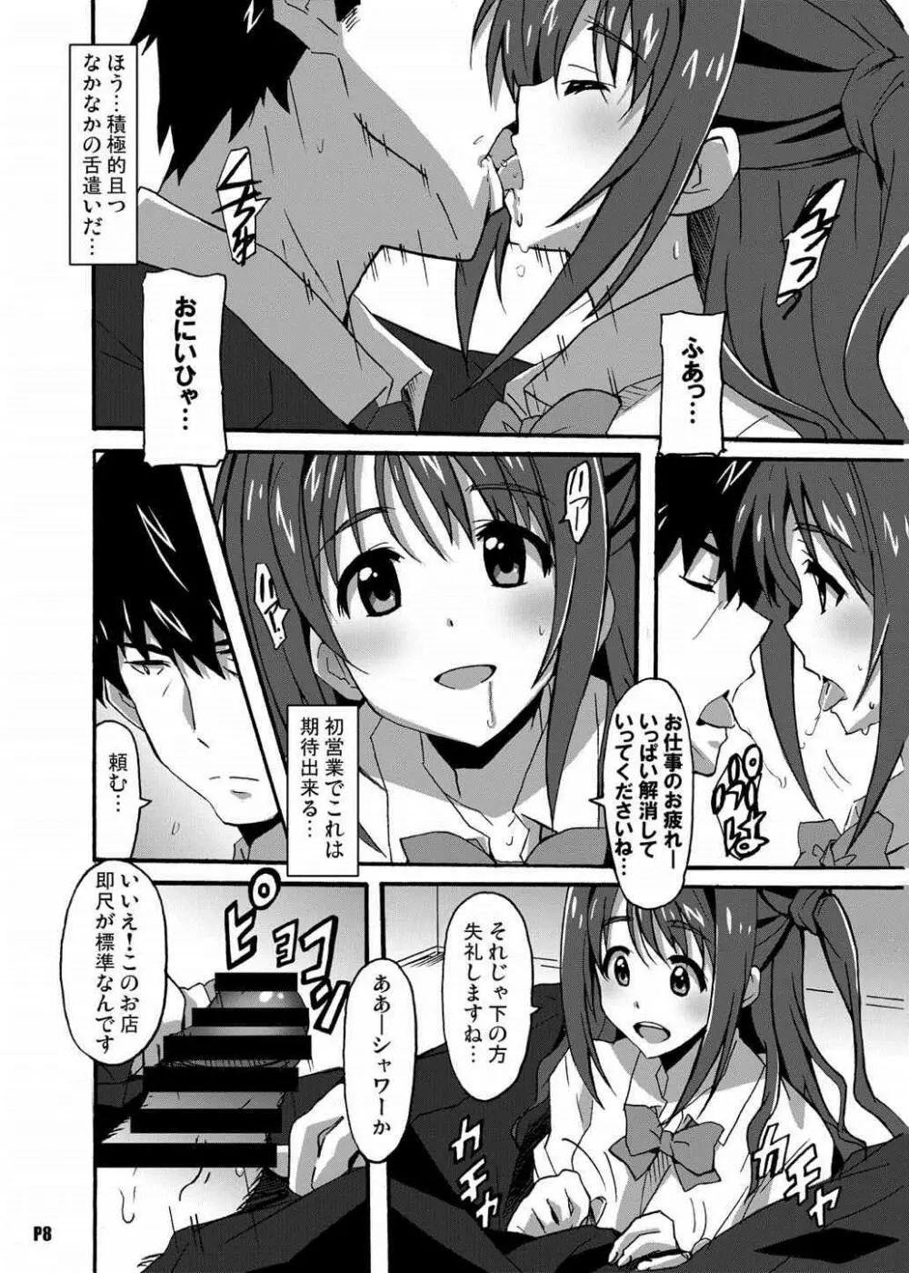 匿名の天使たち Page.7