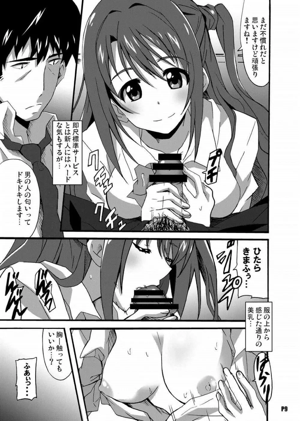 匿名の天使たち Page.8