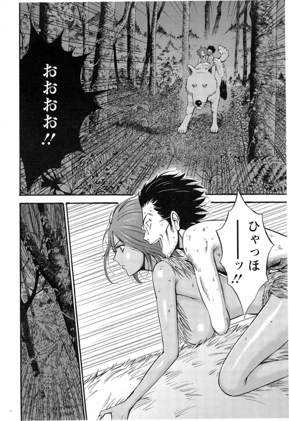 紀元前1万年のオタ 第1-17話 Page.119