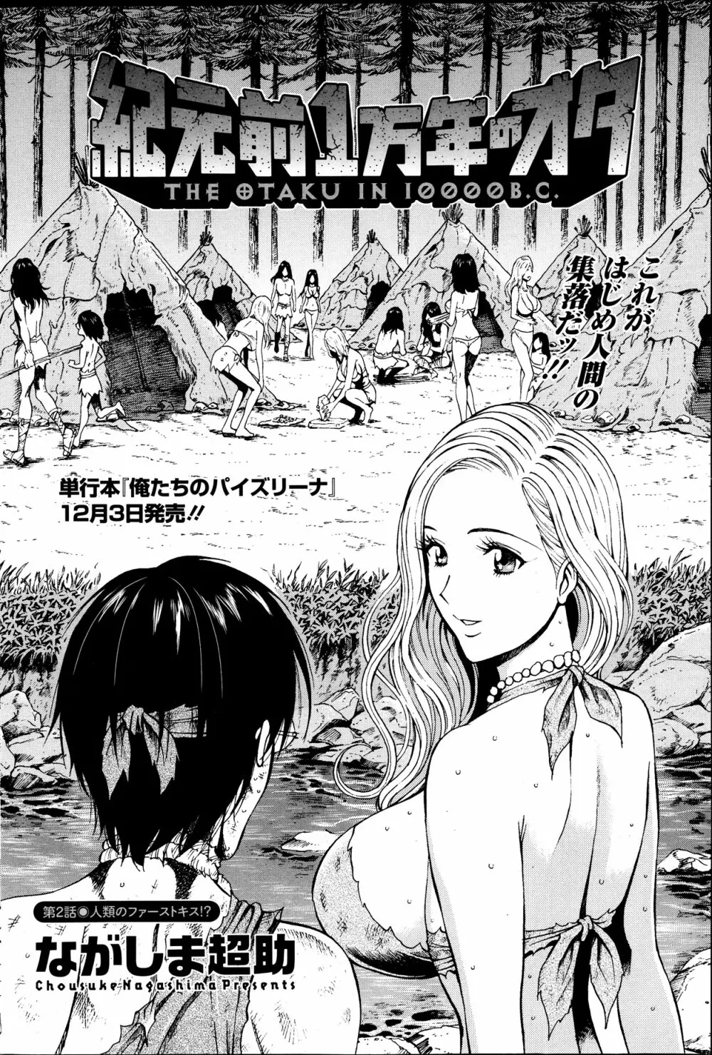 紀元前1万年のオタ 第1-17話 Page.21