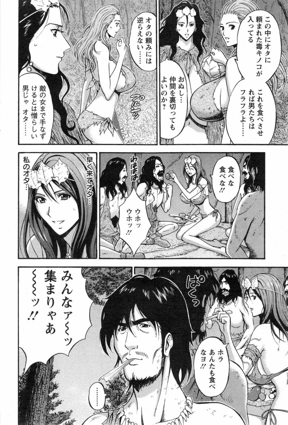 紀元前1万年のオタ 第1-17話 Page.229