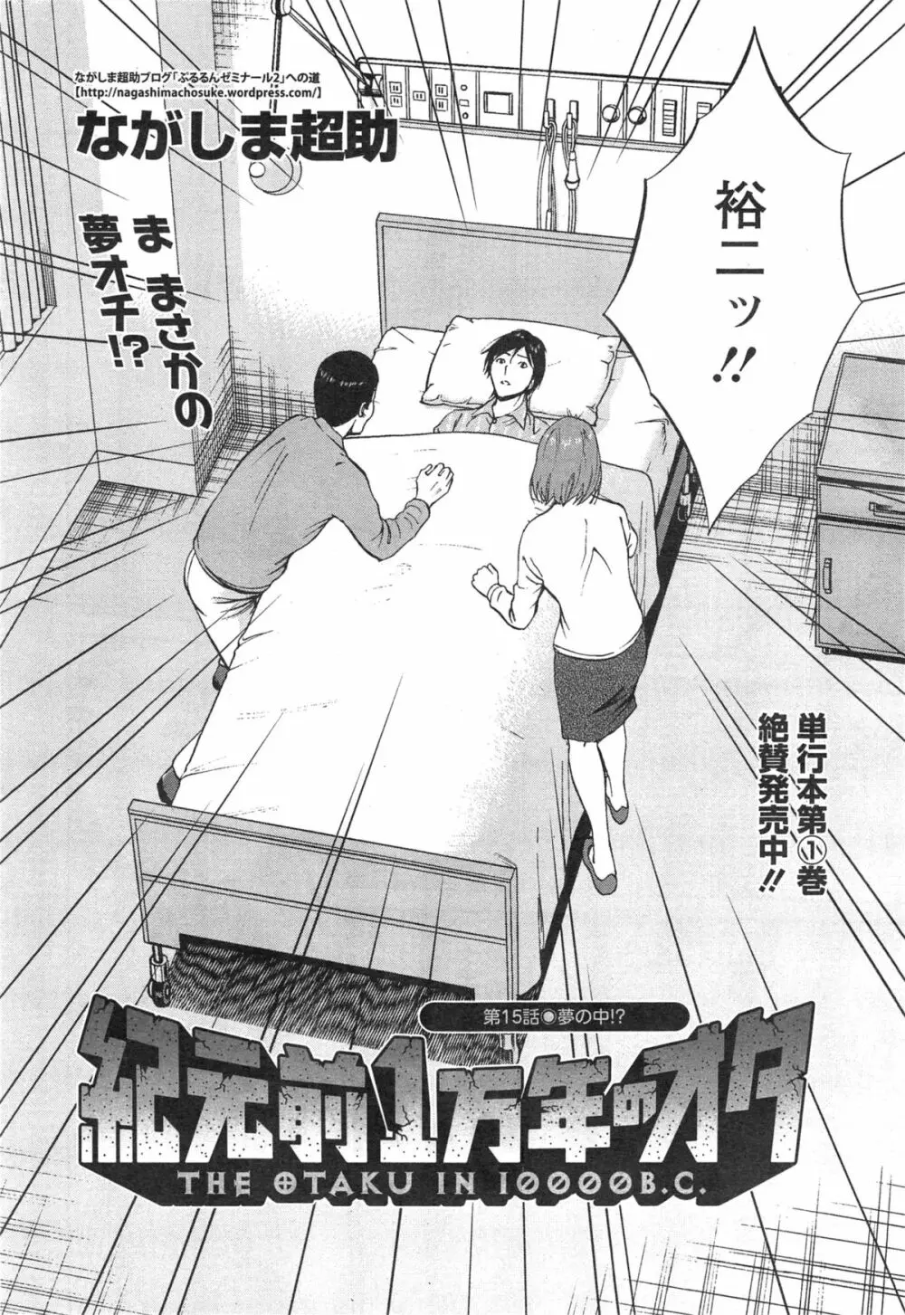 紀元前1万年のオタ 第1-17話 Page.261