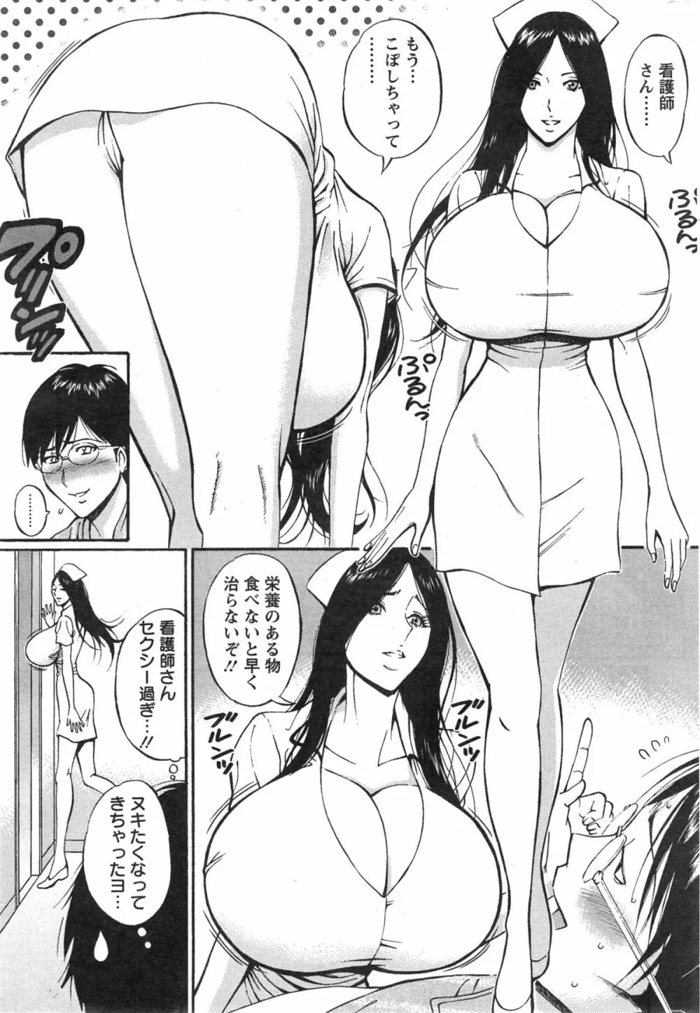 紀元前1万年のオタ 第1-17話 Page.266