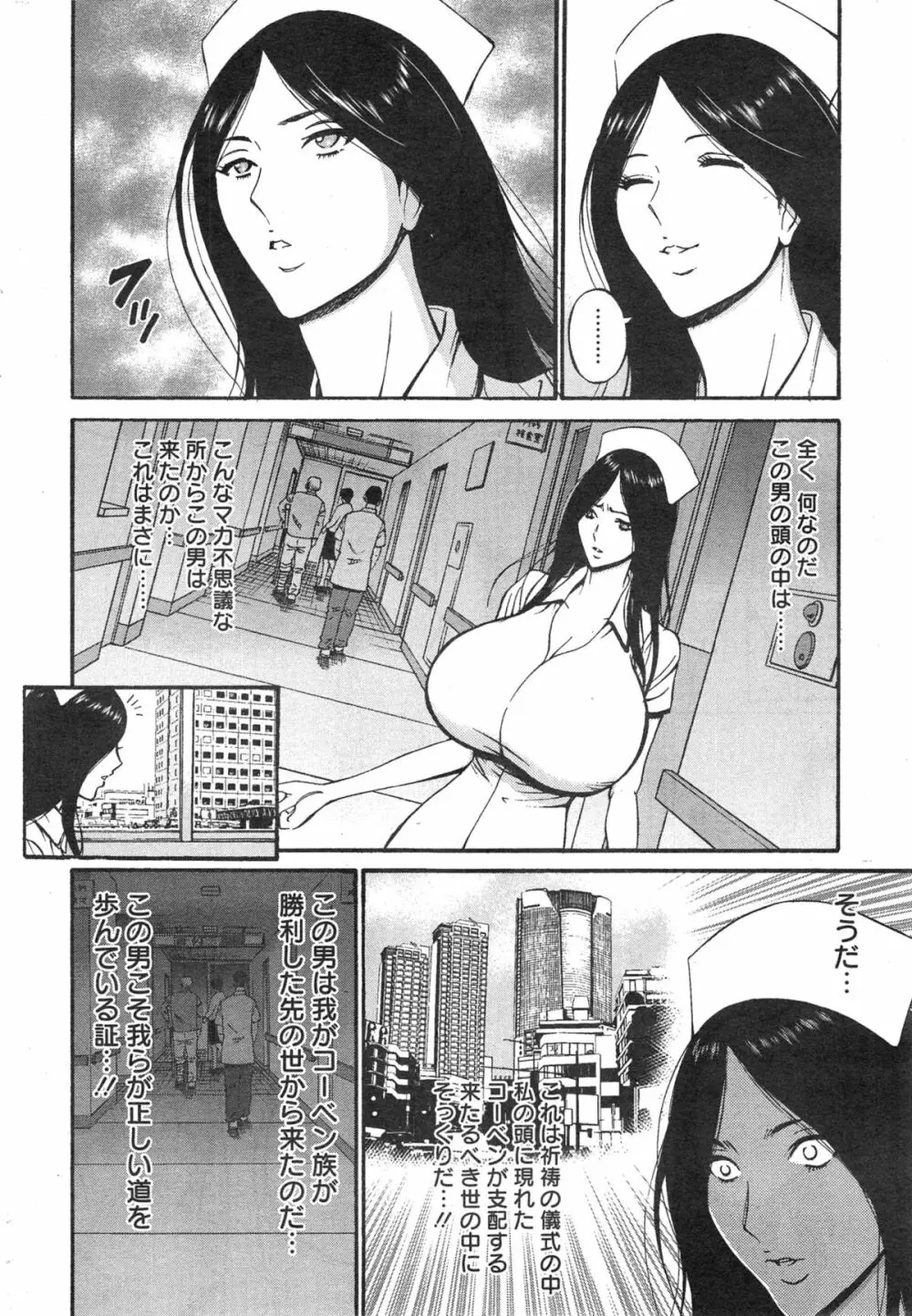 紀元前1万年のオタ 第1-17話 Page.267