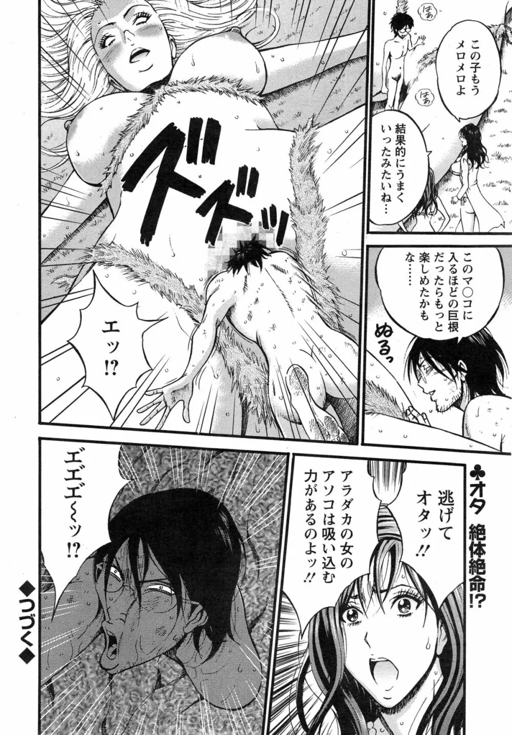 紀元前1万年のオタ 第1-17話 Page.313