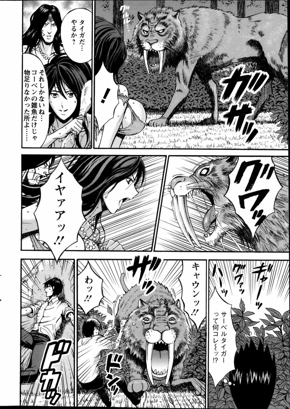 紀元前1万年のオタ 第1-17話 Page.7