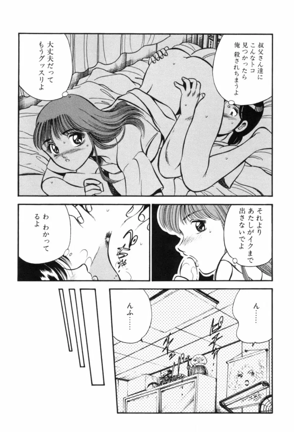 青い季節 -美少女漫画傑作選- Page.10