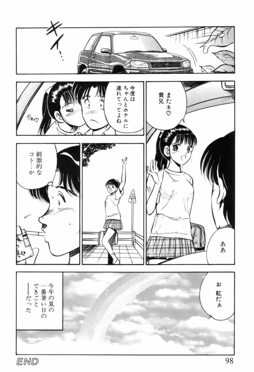 青い季節 -美少女漫画傑作選- Page.101