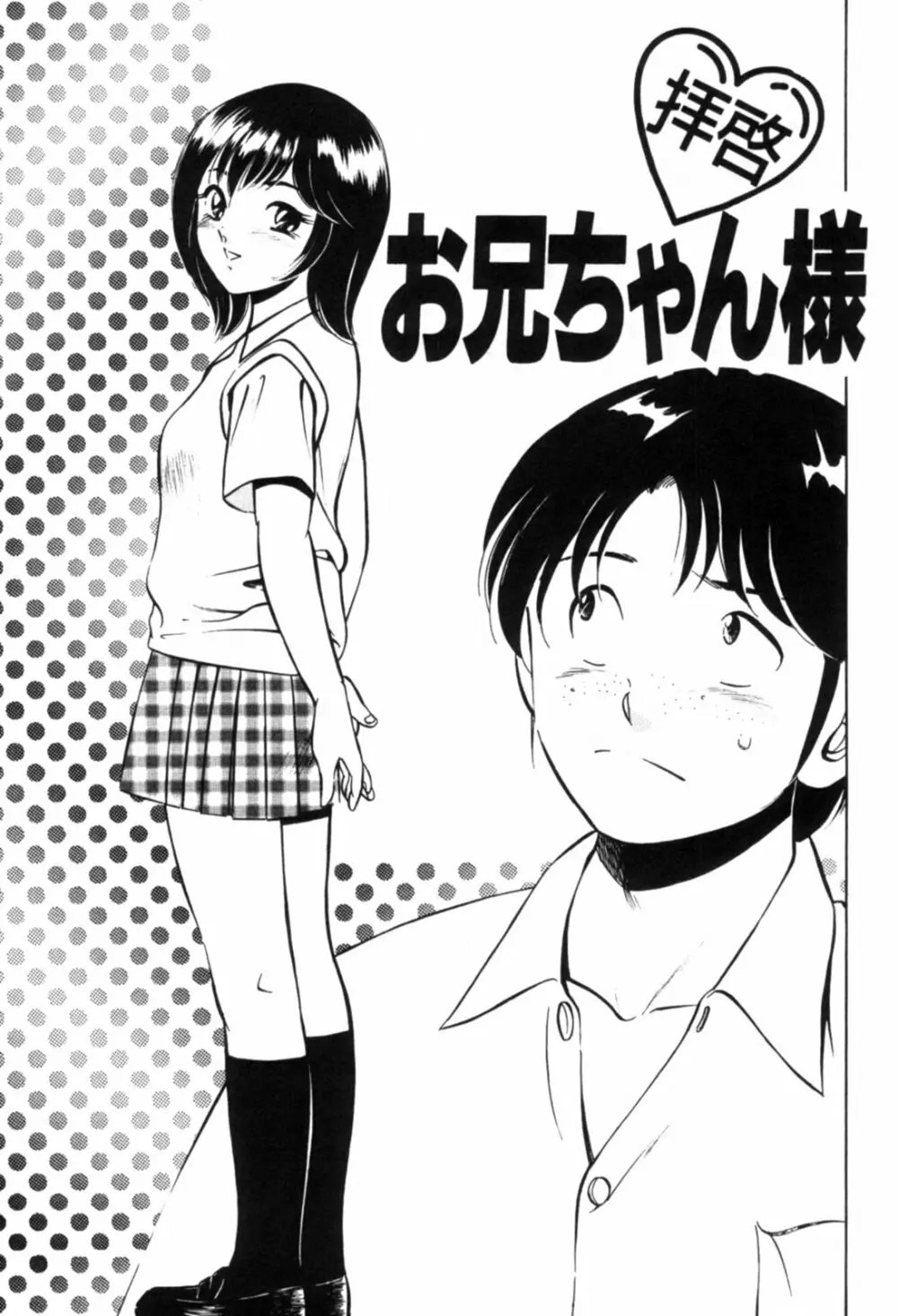 青い季節 -美少女漫画傑作選- Page.102