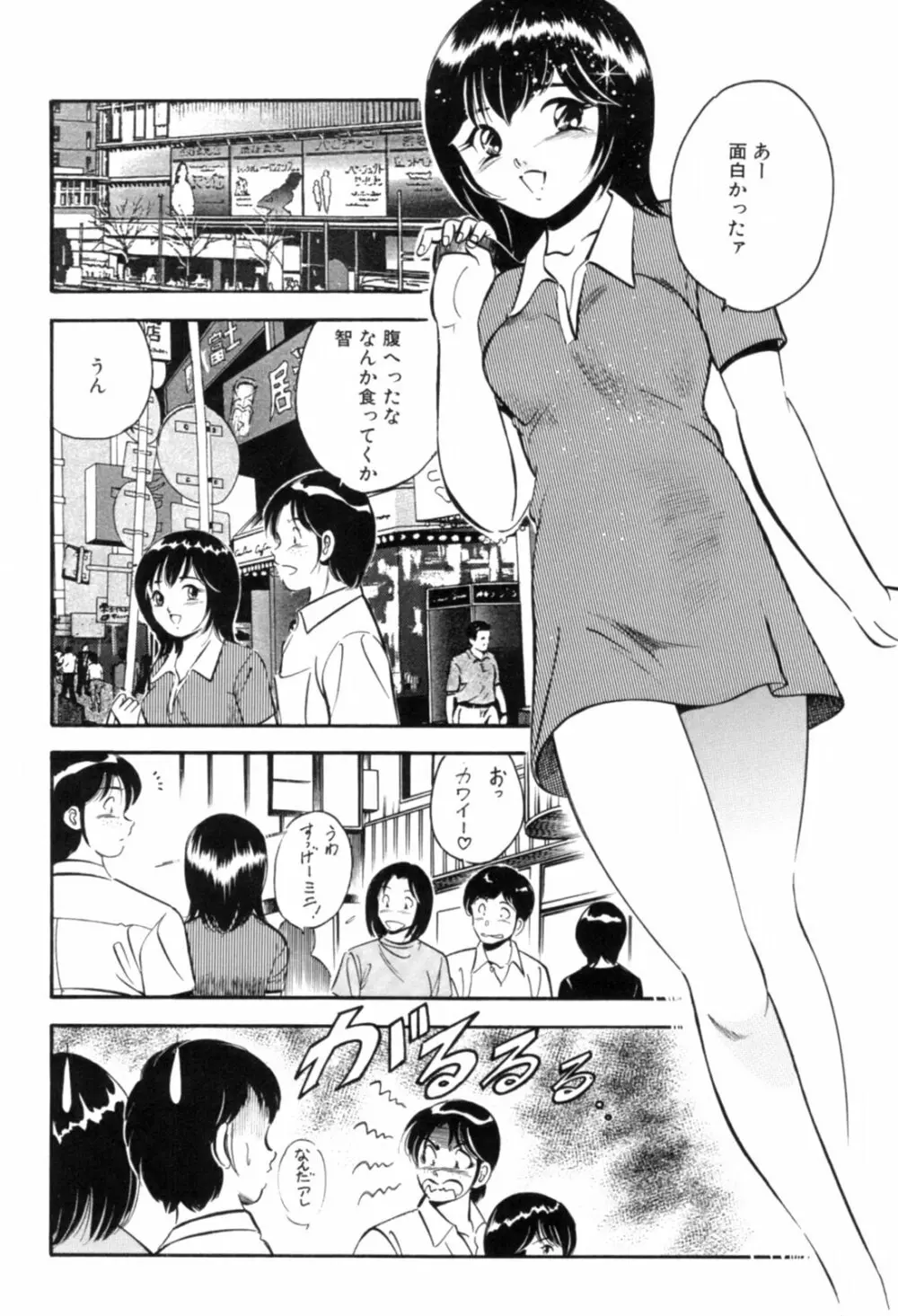 青い季節 -美少女漫画傑作選- Page.103