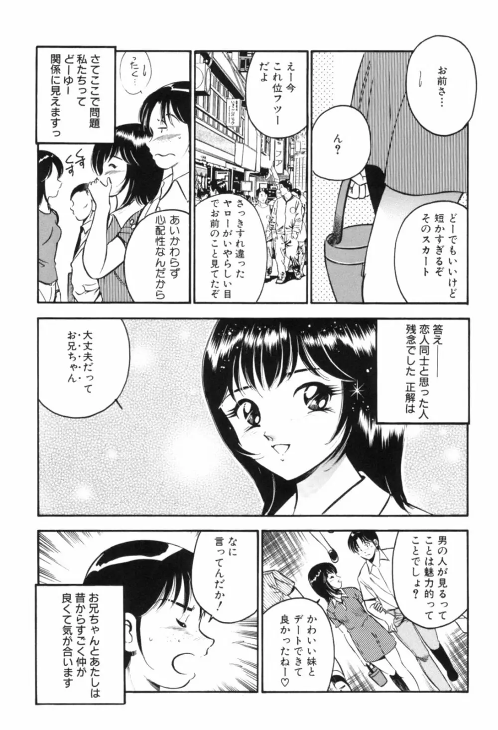 青い季節 -美少女漫画傑作選- Page.104