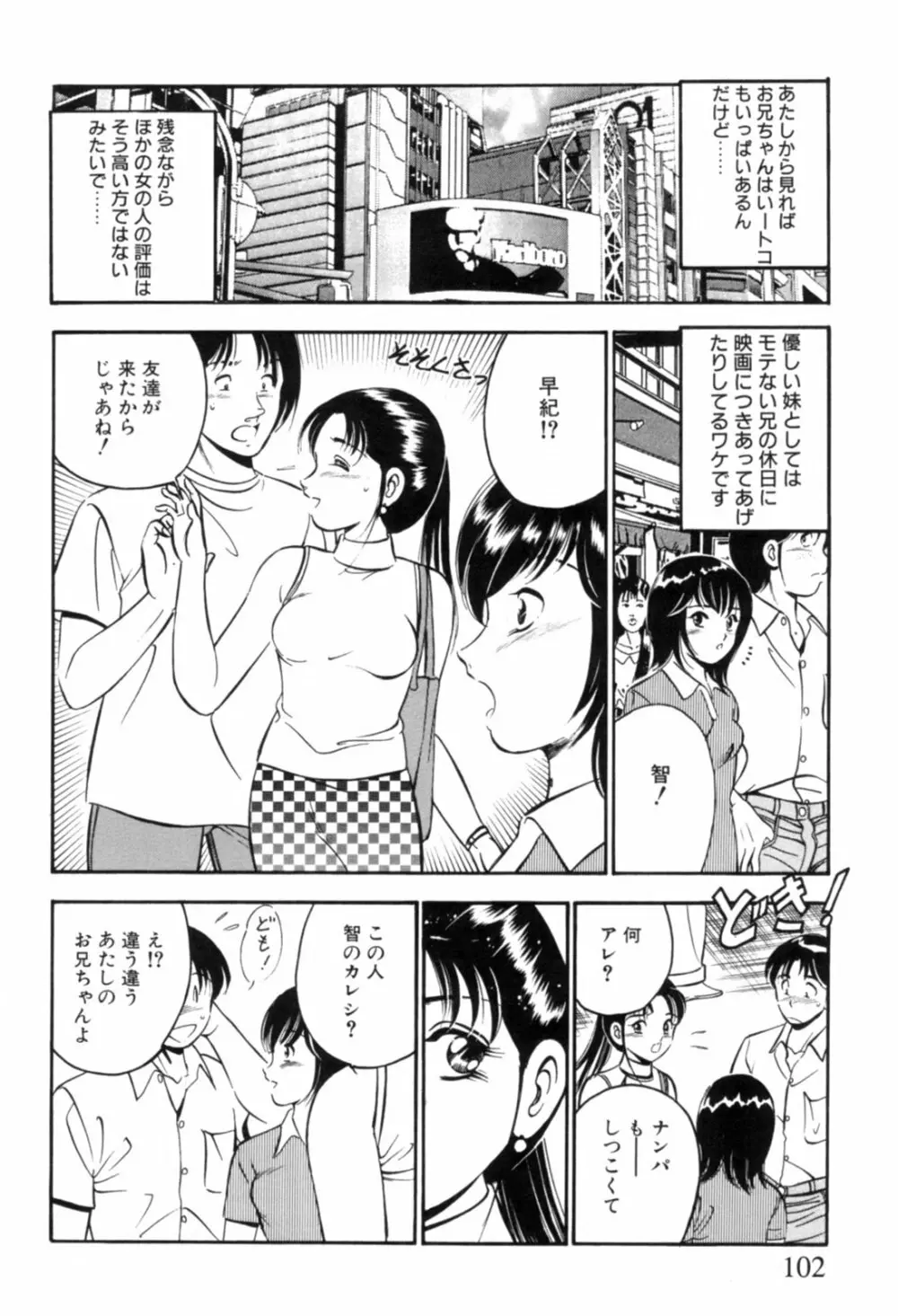 青い季節 -美少女漫画傑作選- Page.105