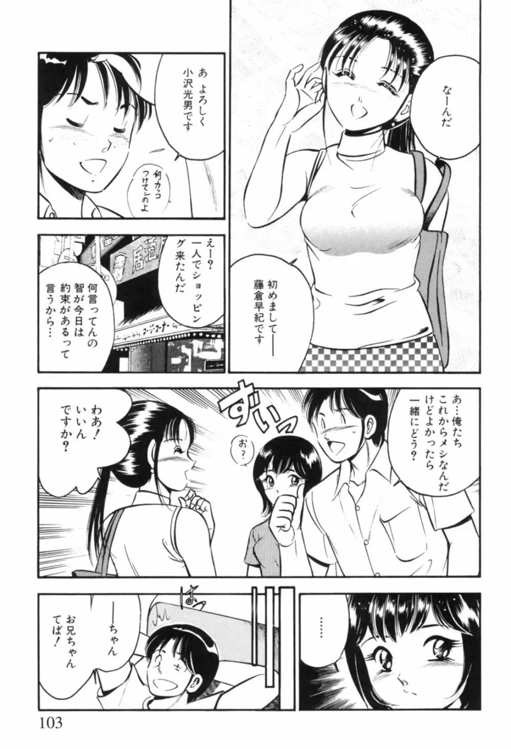 青い季節 -美少女漫画傑作選- Page.106