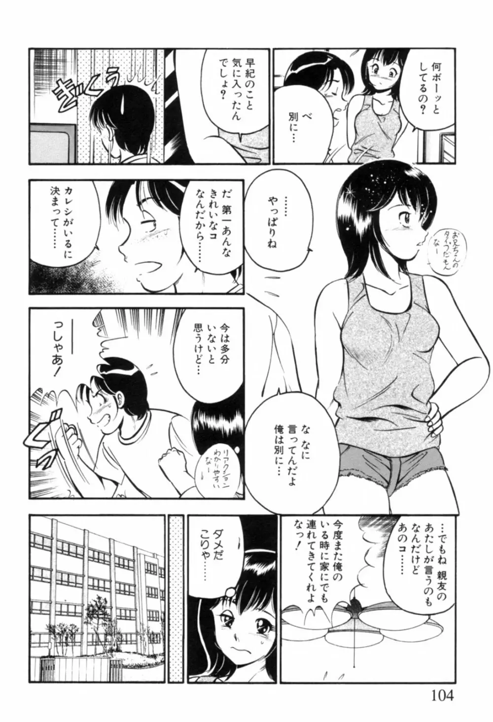 青い季節 -美少女漫画傑作選- Page.107