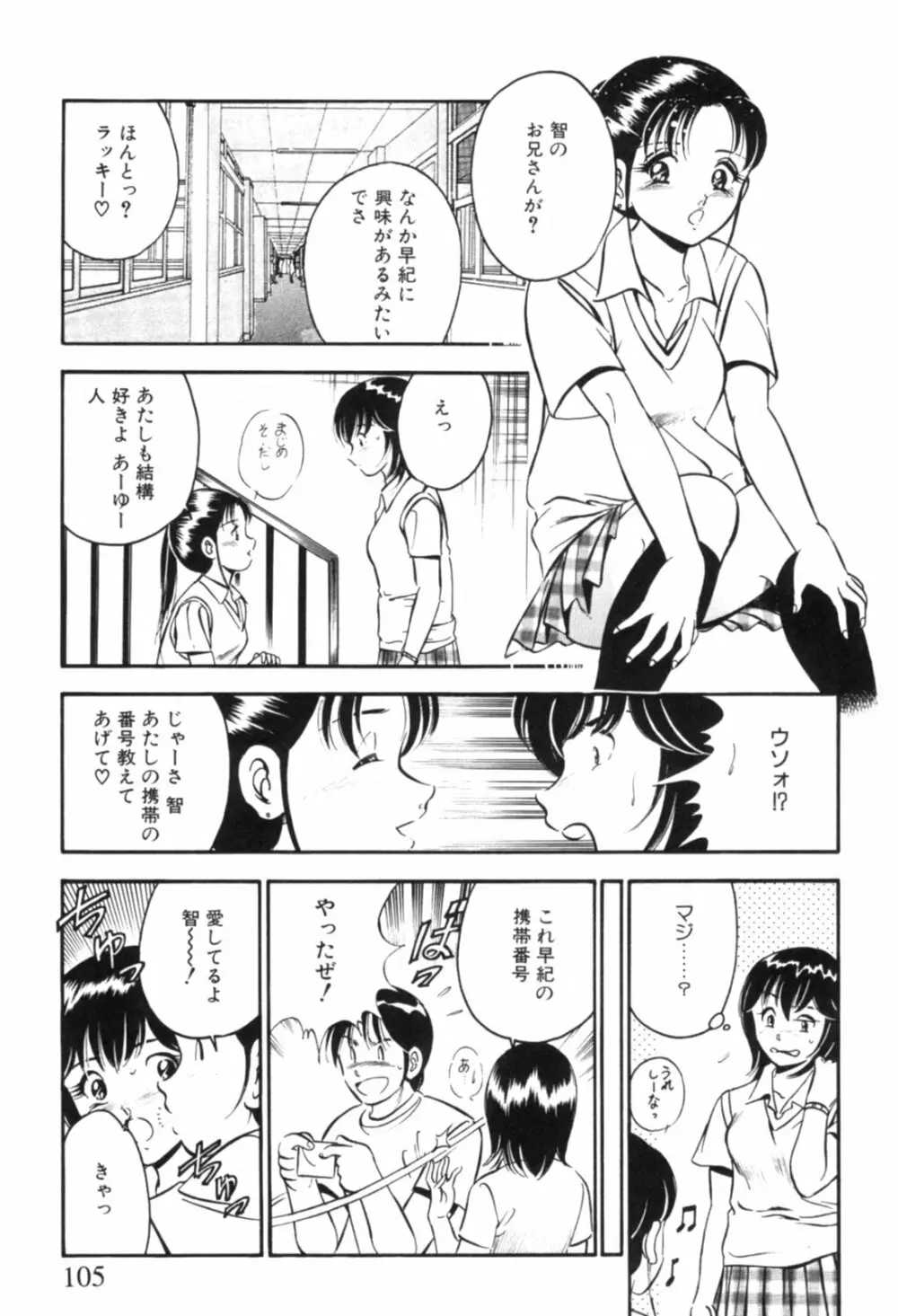 青い季節 -美少女漫画傑作選- Page.108